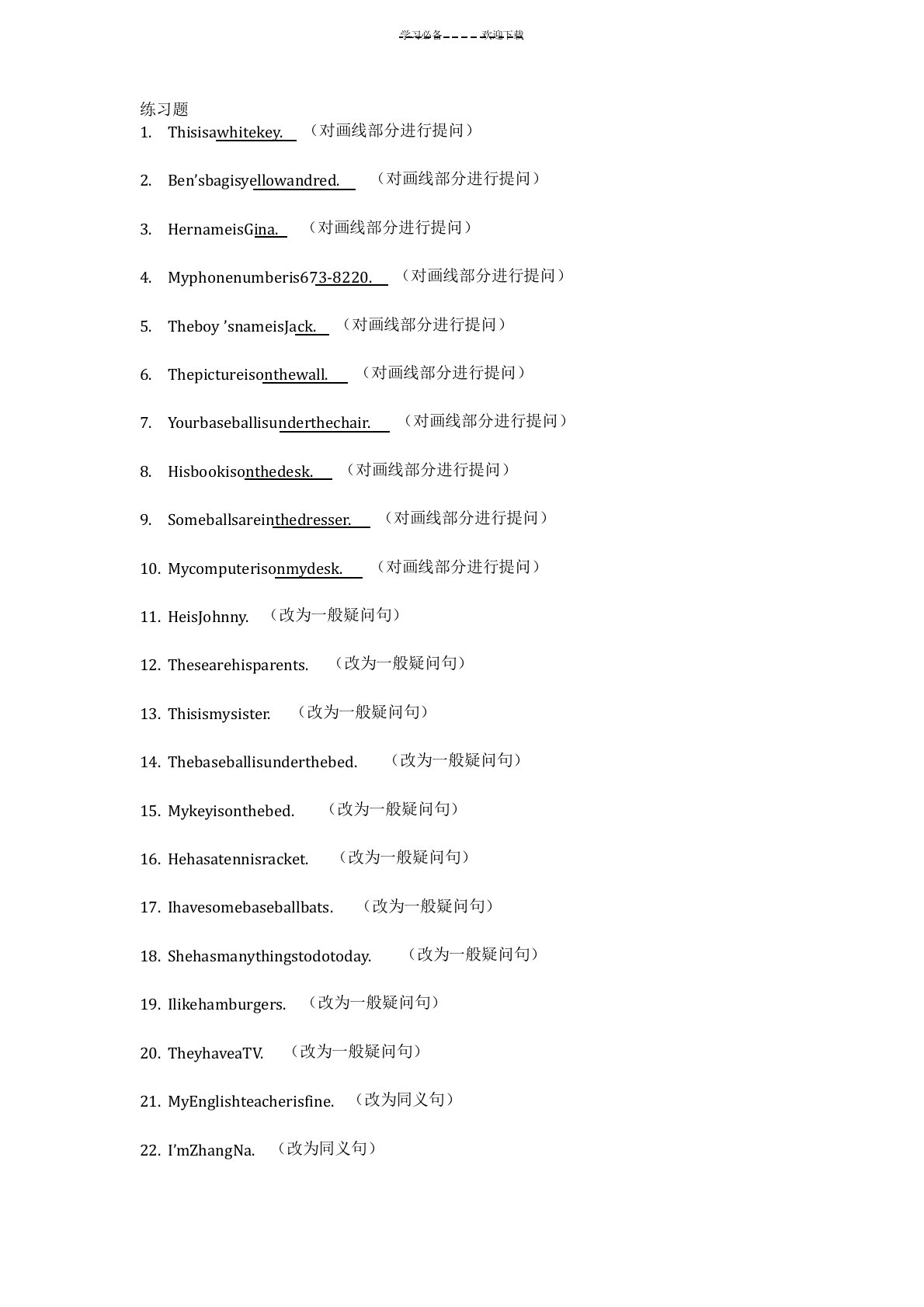 初一上册一般疑问句及否定句练习