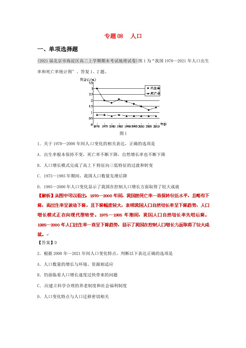 202X届高三地理名校试题分类汇编