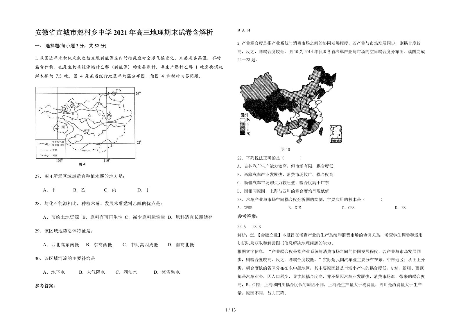 安徽省宣城市赵村乡中学2021年高三地理期末试卷含解析