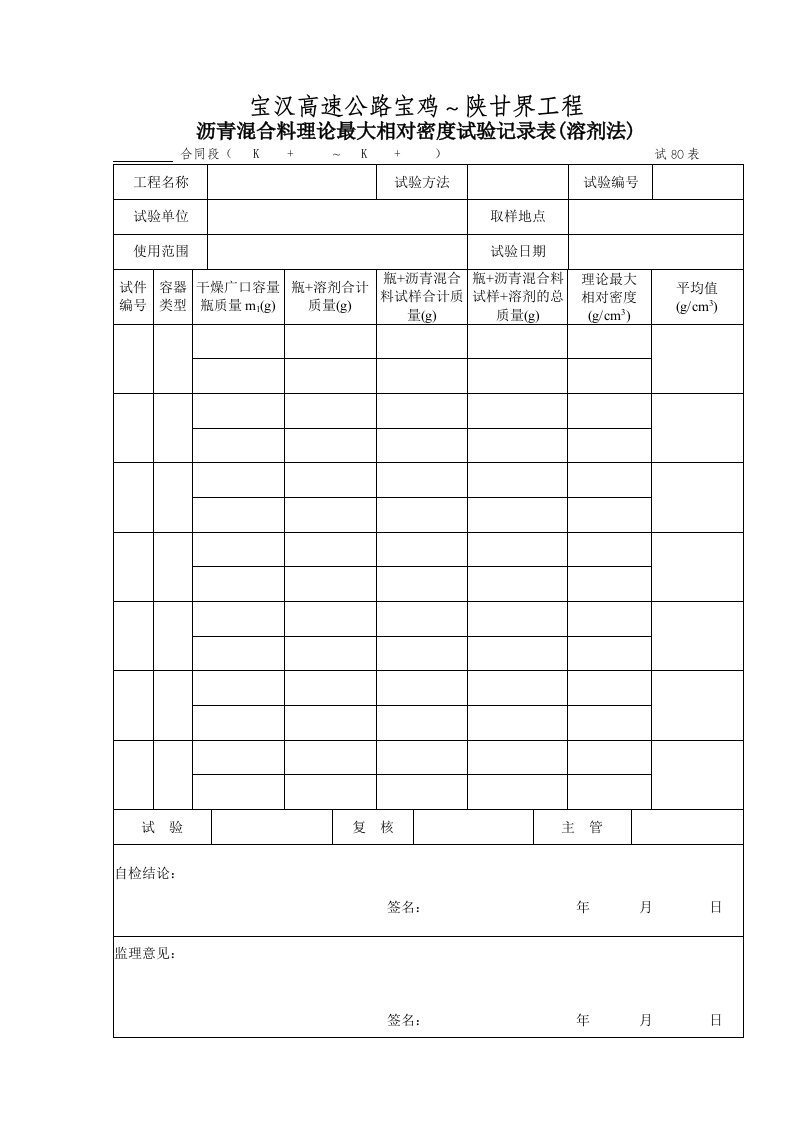 建筑工程-试80表