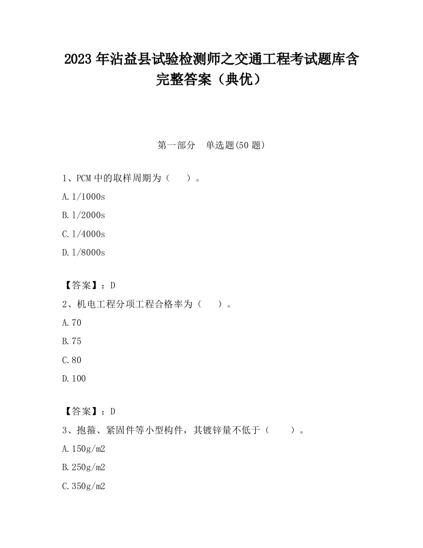 2023年沾益县试验检测师之交通工程考试题库含完整答案（典优）