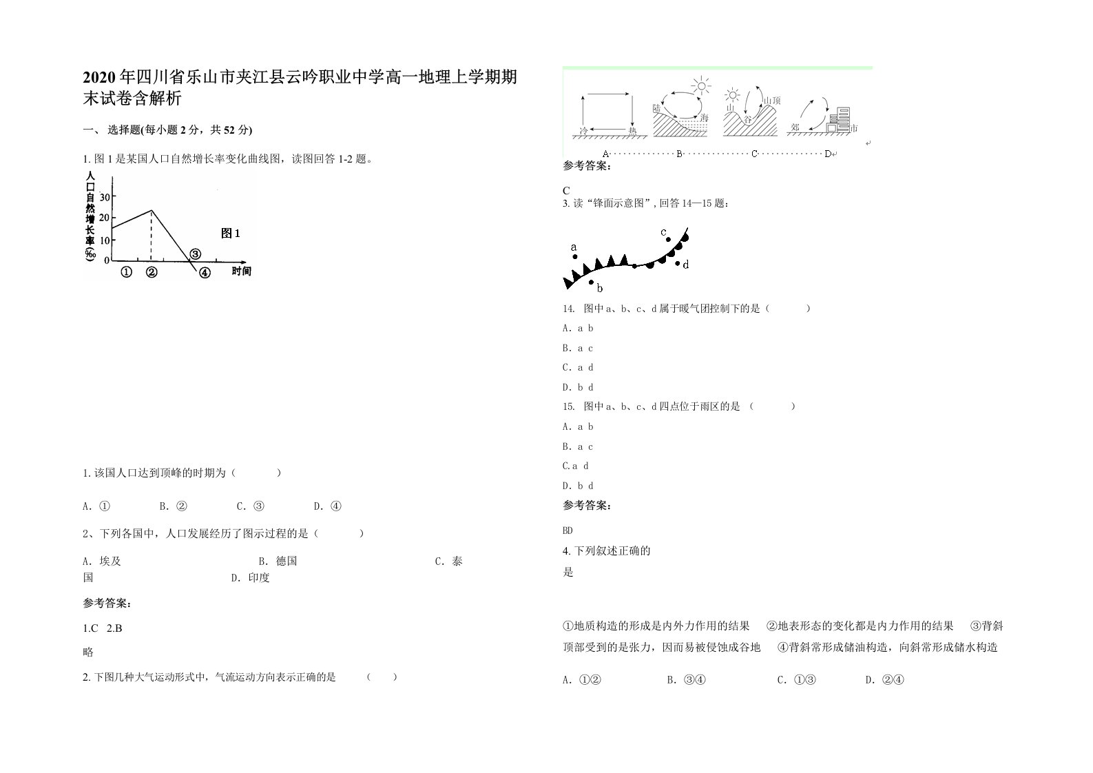 2020年四川省乐山市夹江县云吟职业中学高一地理上学期期末试卷含解析