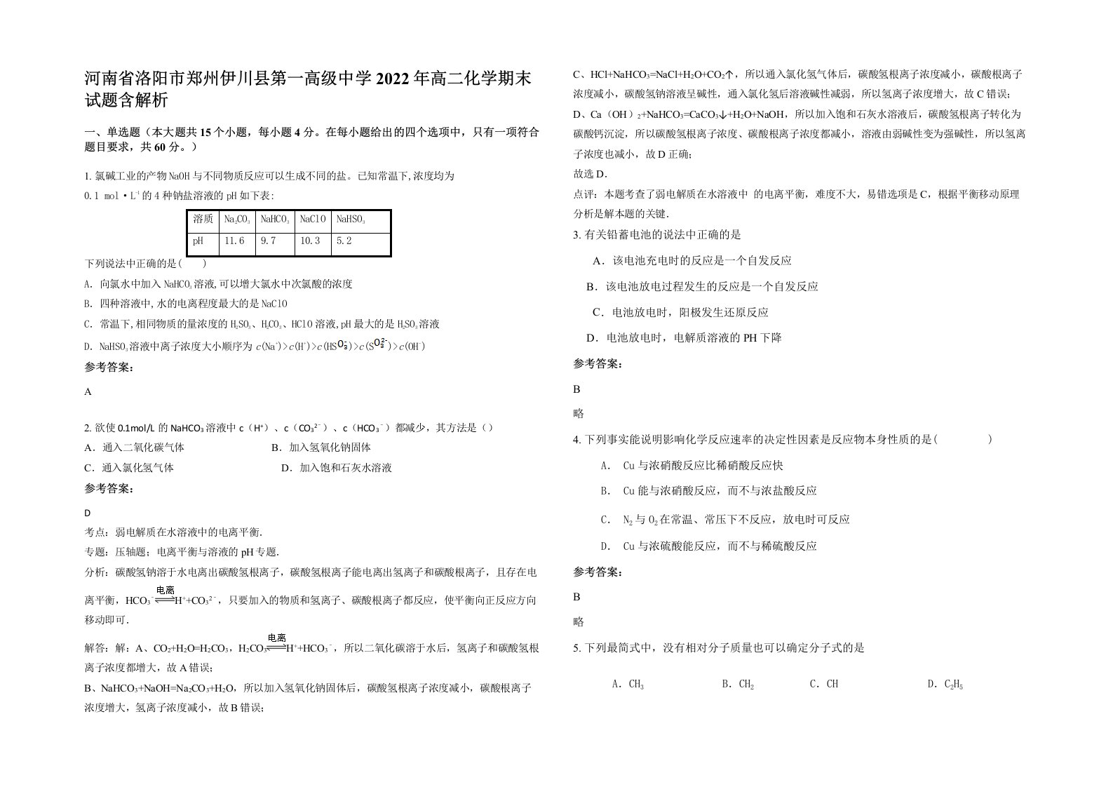 河南省洛阳市郑州伊川县第一高级中学2022年高二化学期末试题含解析