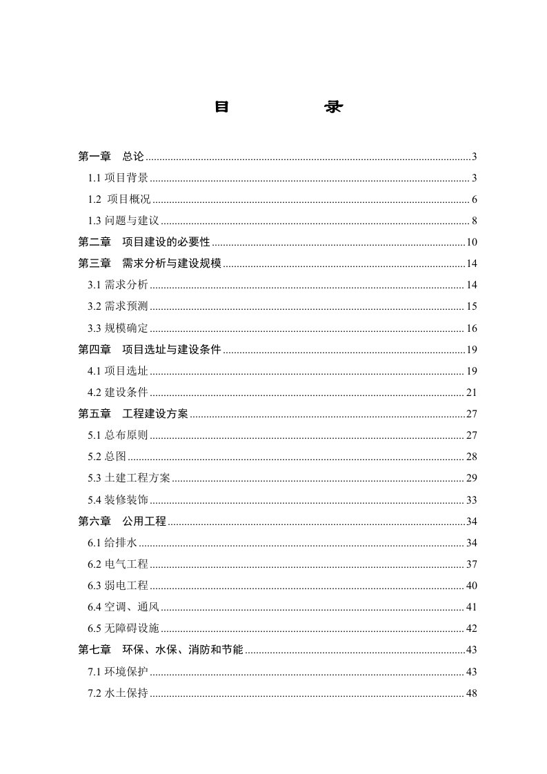 项目管理-湖州市全民健身中心工程项目可研报告修