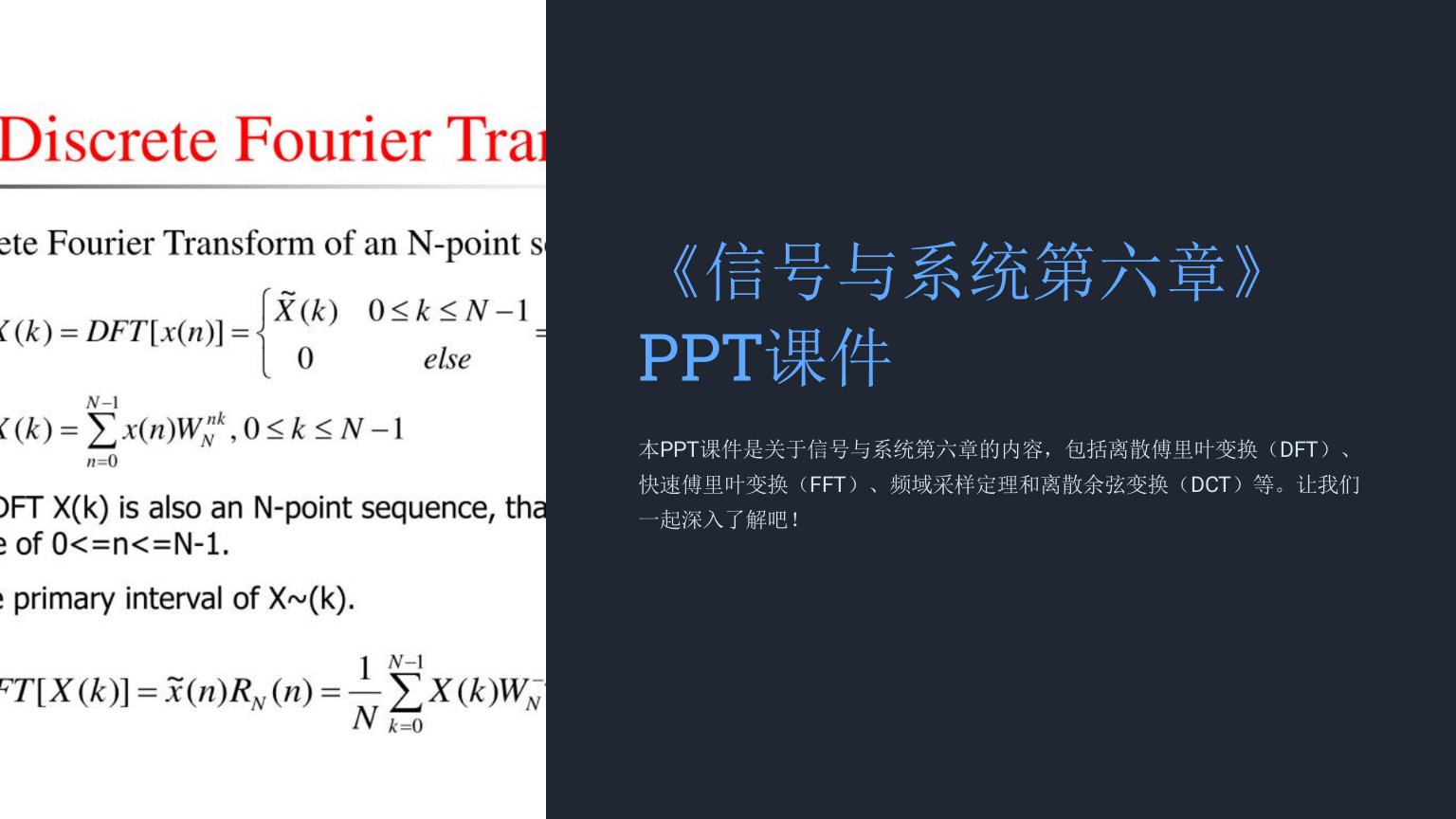 《信号与系统第六章》课件