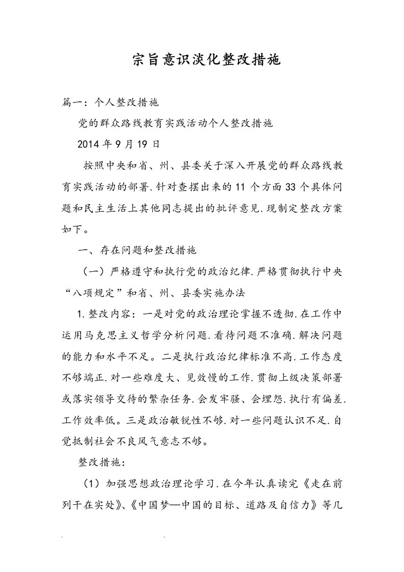 宗旨意识淡化整改措施方案