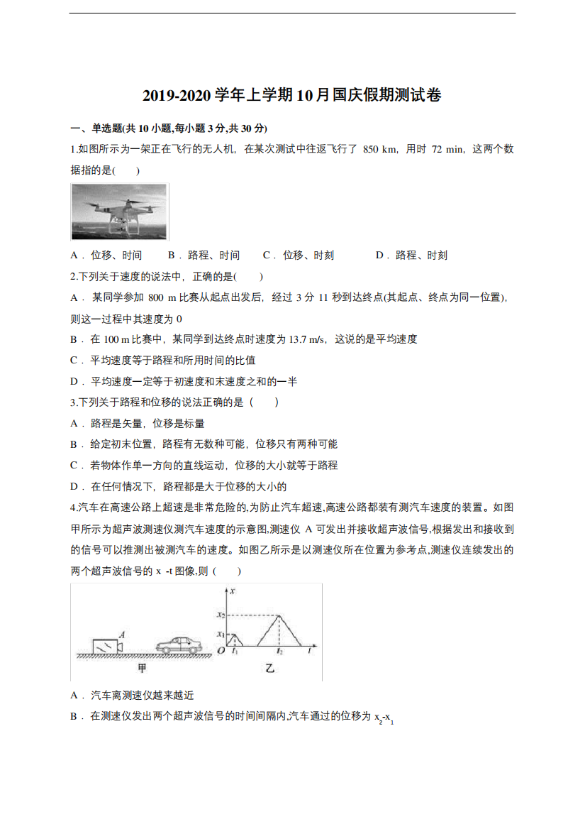 安徽省定远县育才学校2024-2024学年上学期10月国庆假期测试卷A(带答