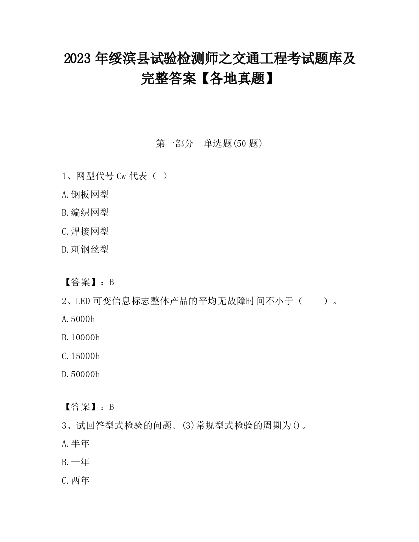 2023年绥滨县试验检测师之交通工程考试题库及完整答案【各地真题】