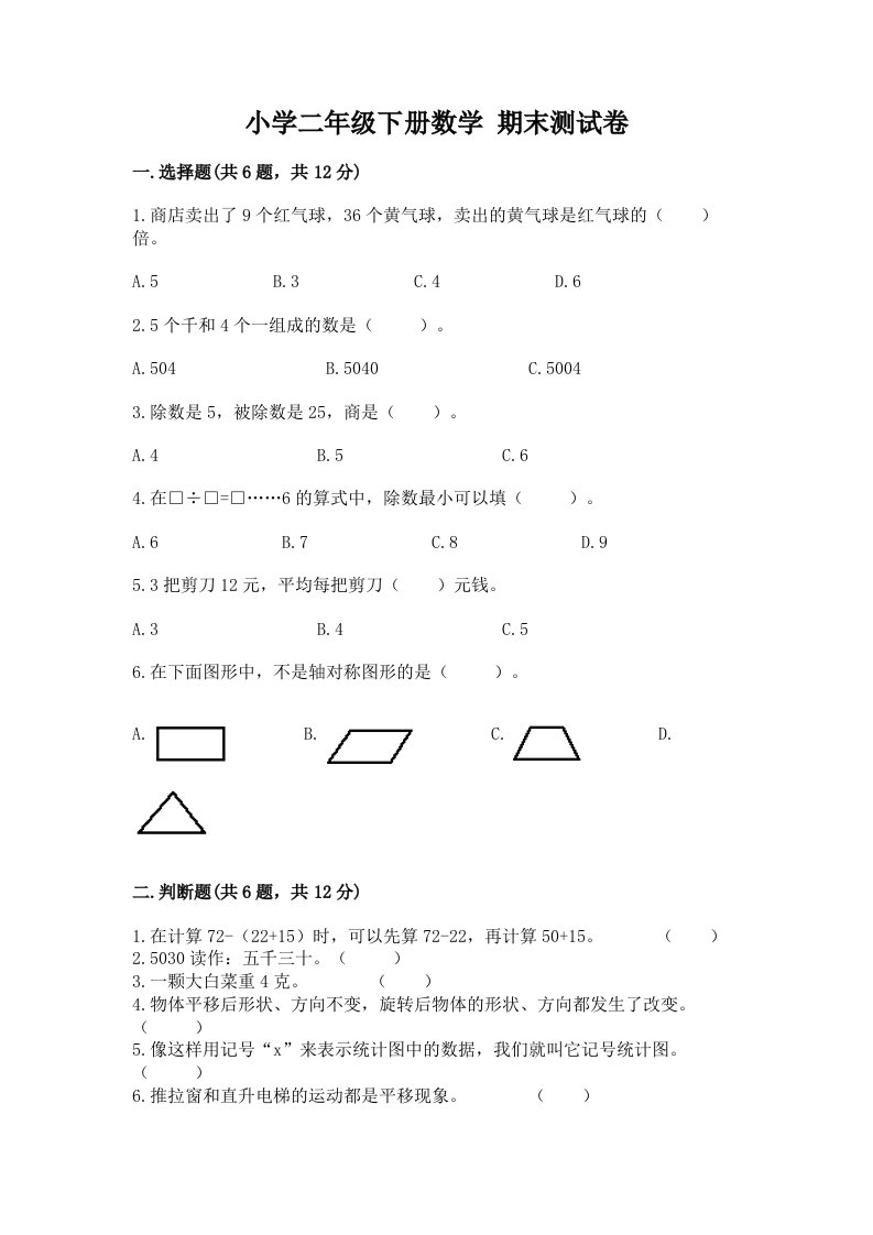 小学二年级下册数学