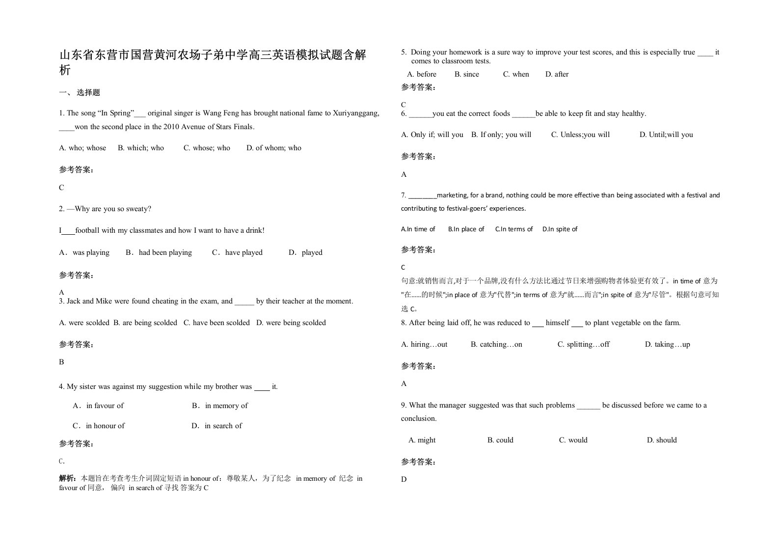 山东省东营市国营黄河农场子弟中学高三英语模拟试题含解析