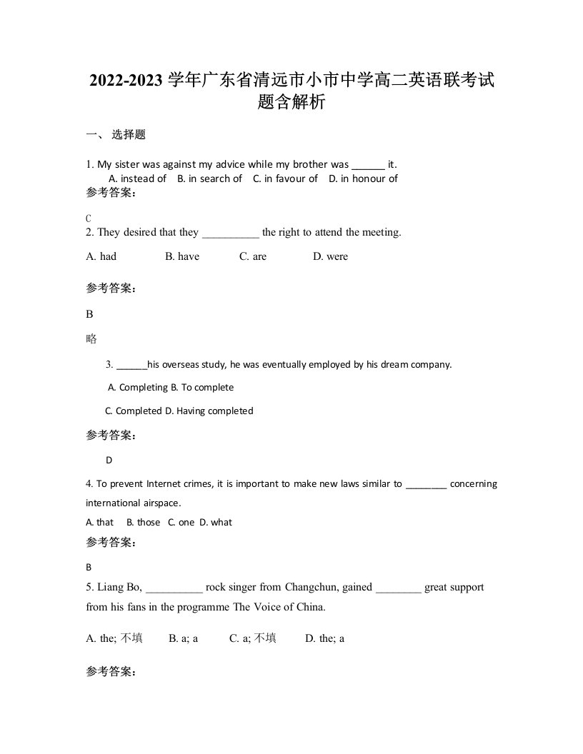 2022-2023学年广东省清远市小市中学高二英语联考试题含解析