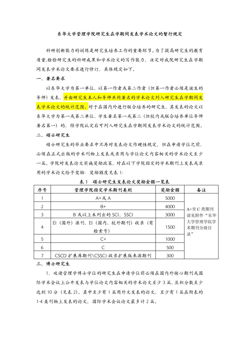 东华大学论文暂行规定