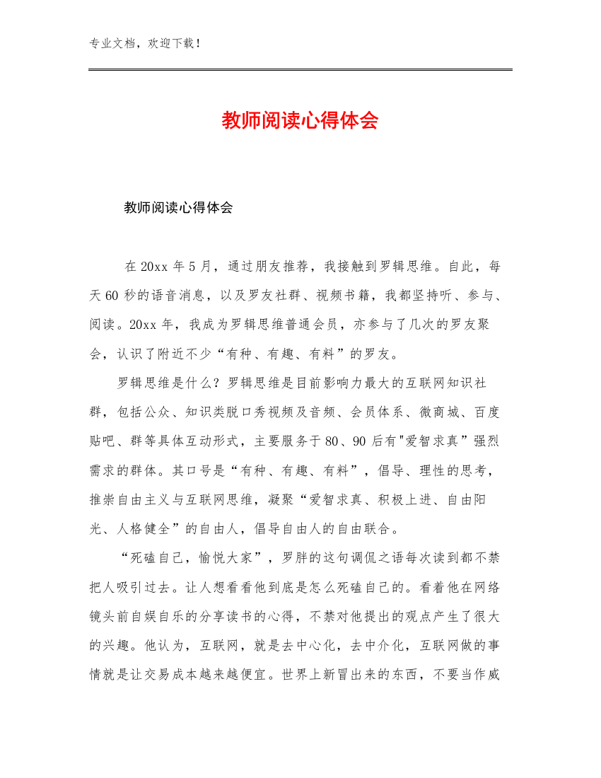 最新教师阅读心得体会例文26篇文档汇编