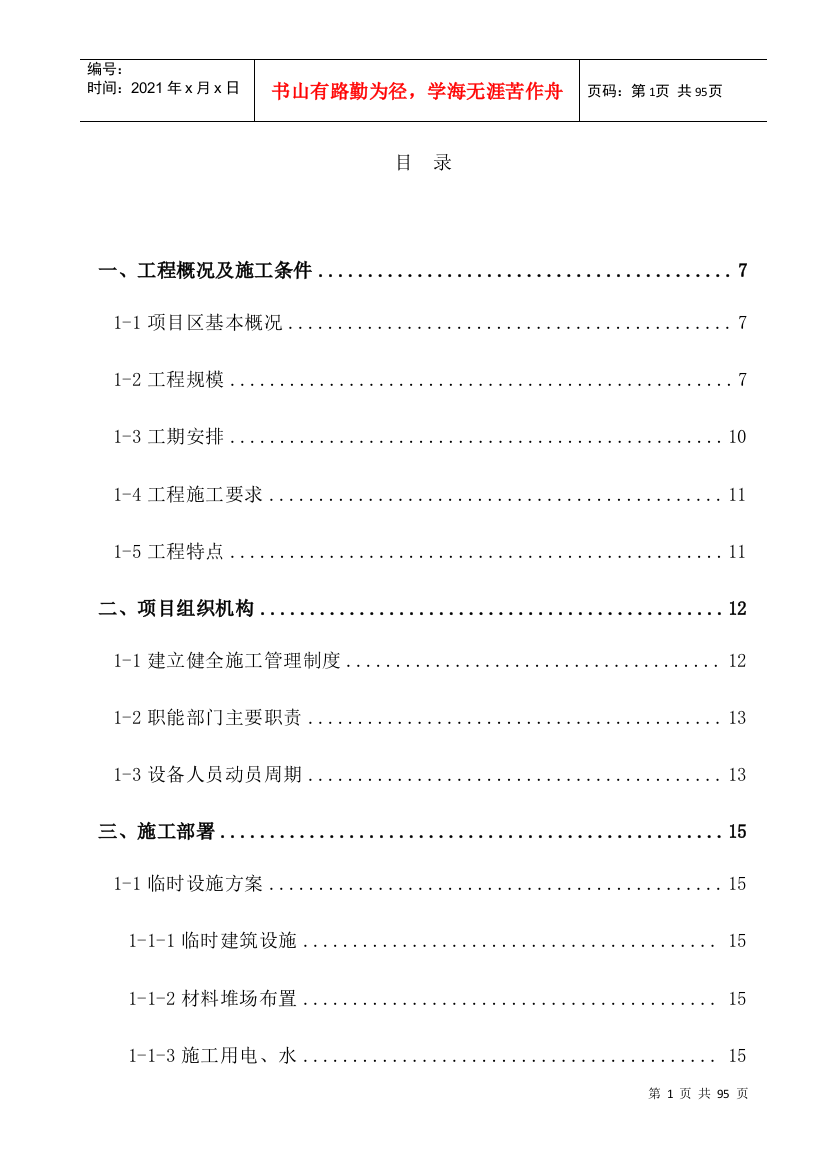 某市农业综合开发高标准土地治理项目概述