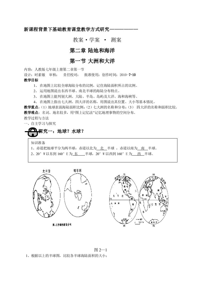 二1教学案