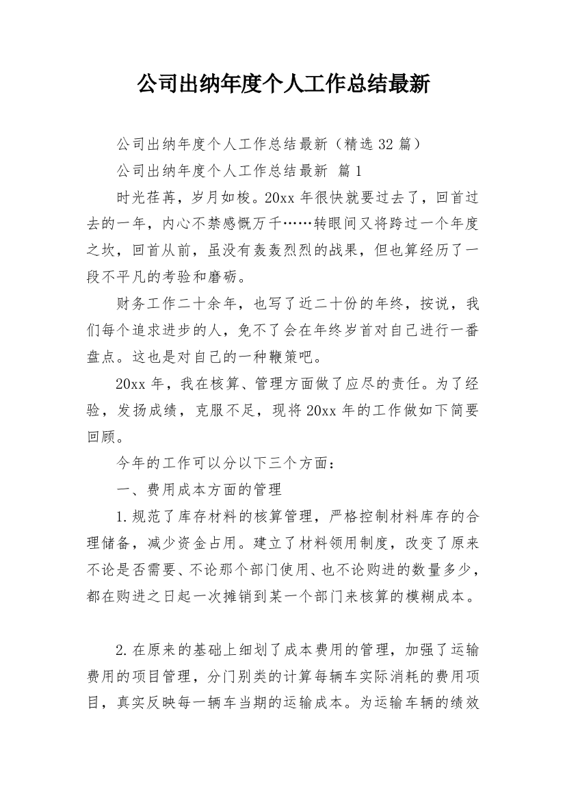 公司出纳年度个人工作总结最新