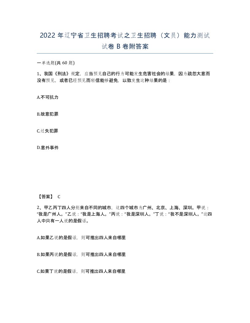 2022年辽宁省卫生招聘考试之卫生招聘文员能力测试试卷B卷附答案