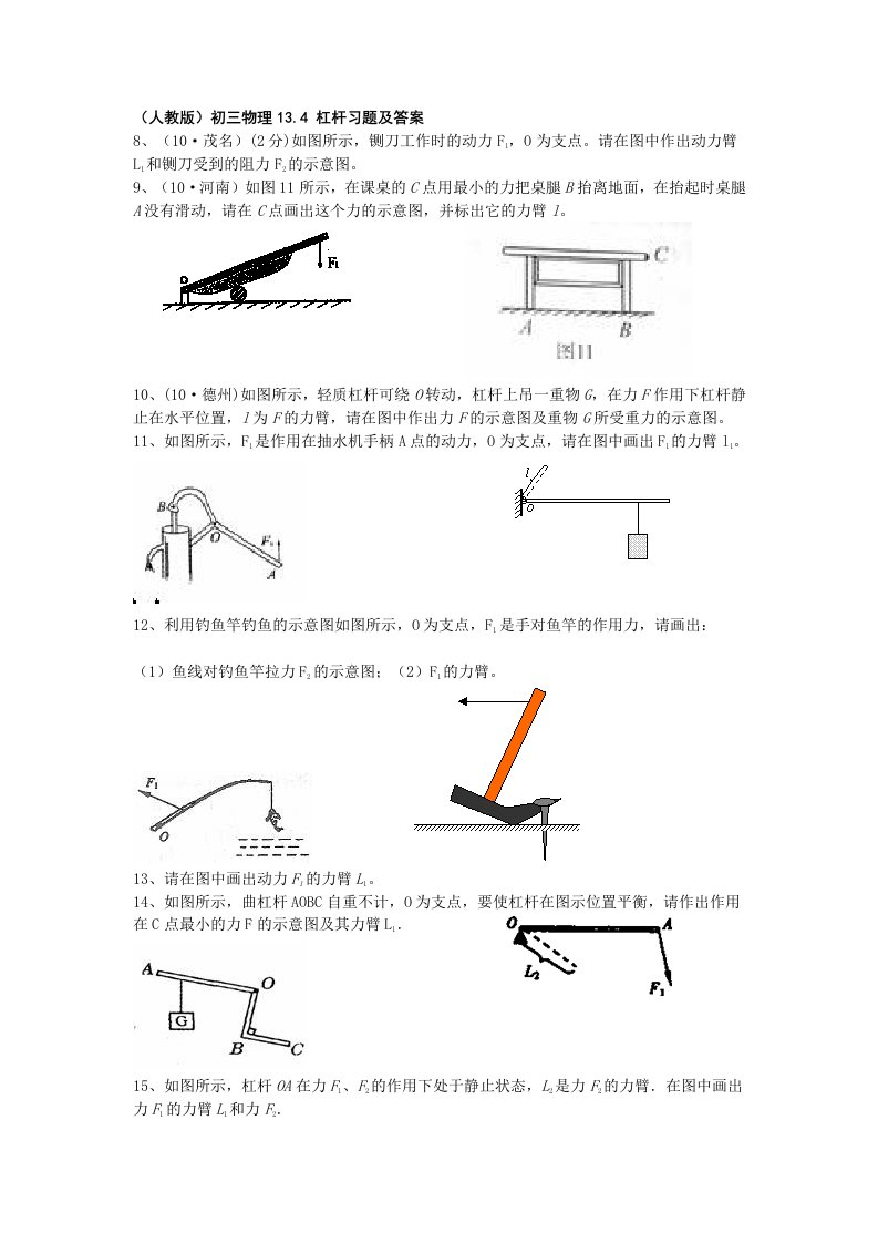(人教版)初三物理13.4-杠杆习题及答案