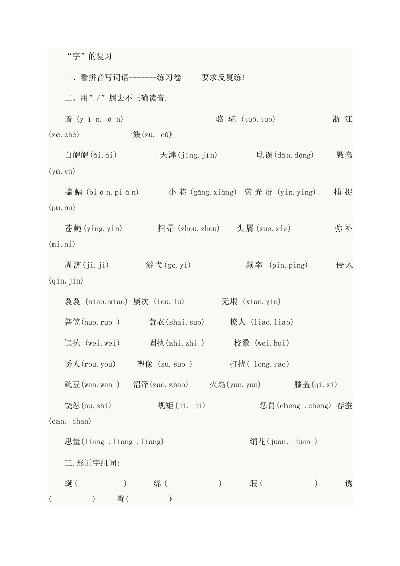 语文S版四年级下册语文期末质量监测试题