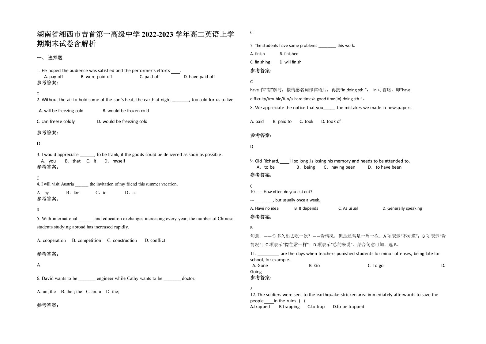 湖南省湘西市吉首第一高级中学2022-2023学年高二英语上学期期末试卷含解析