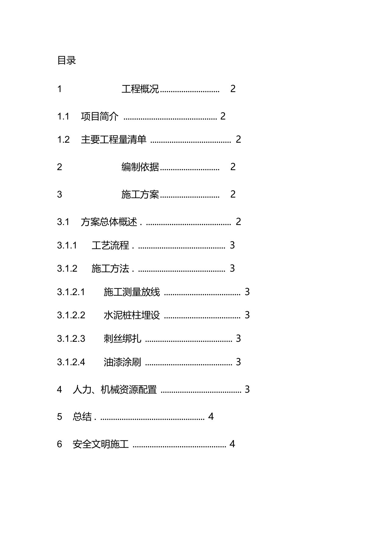 隔离网施工方案