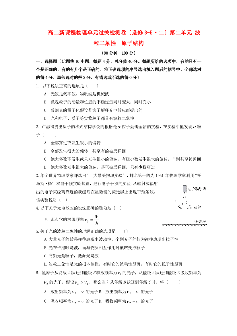 （高中物理）高二新课程物理单元过关检测卷（选修35·二）第二单元波