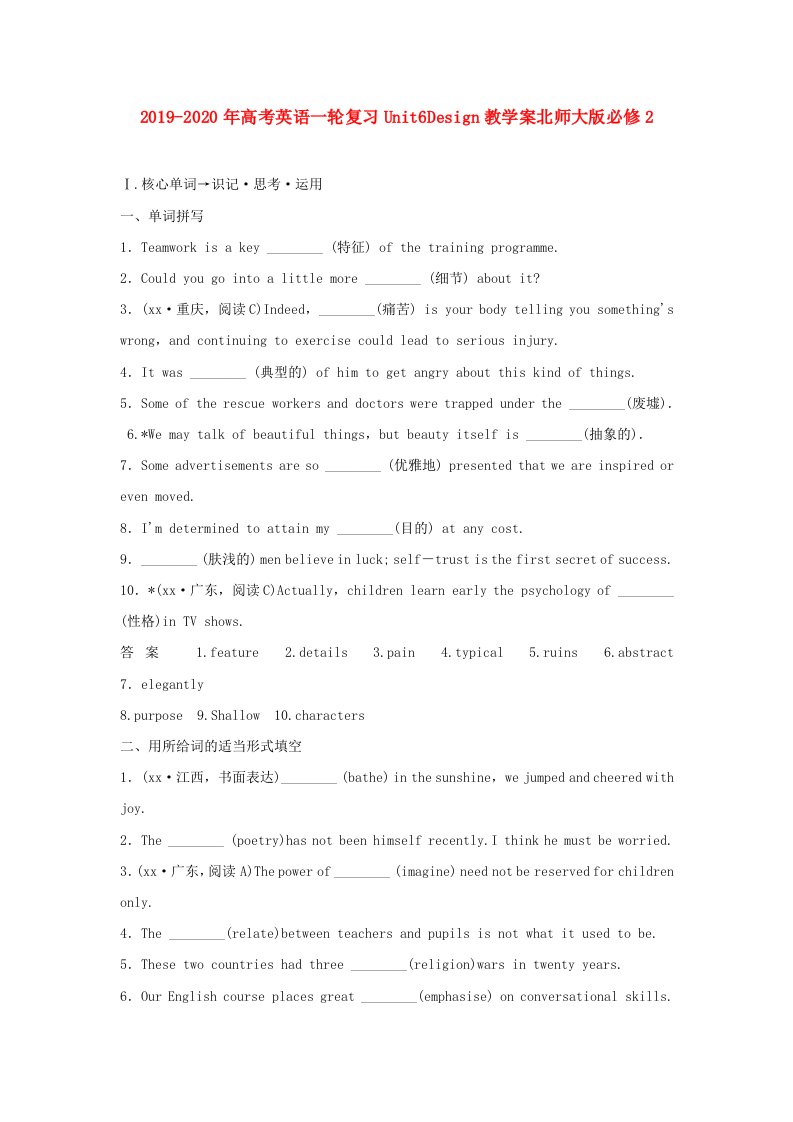 2019-2020年高考英语一轮复习Unit6Design教学案北师大版必修2