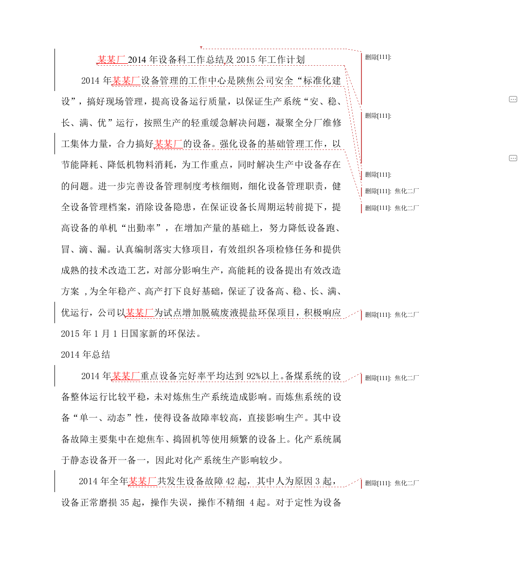 2014年设备管理总结及2015年工作计划