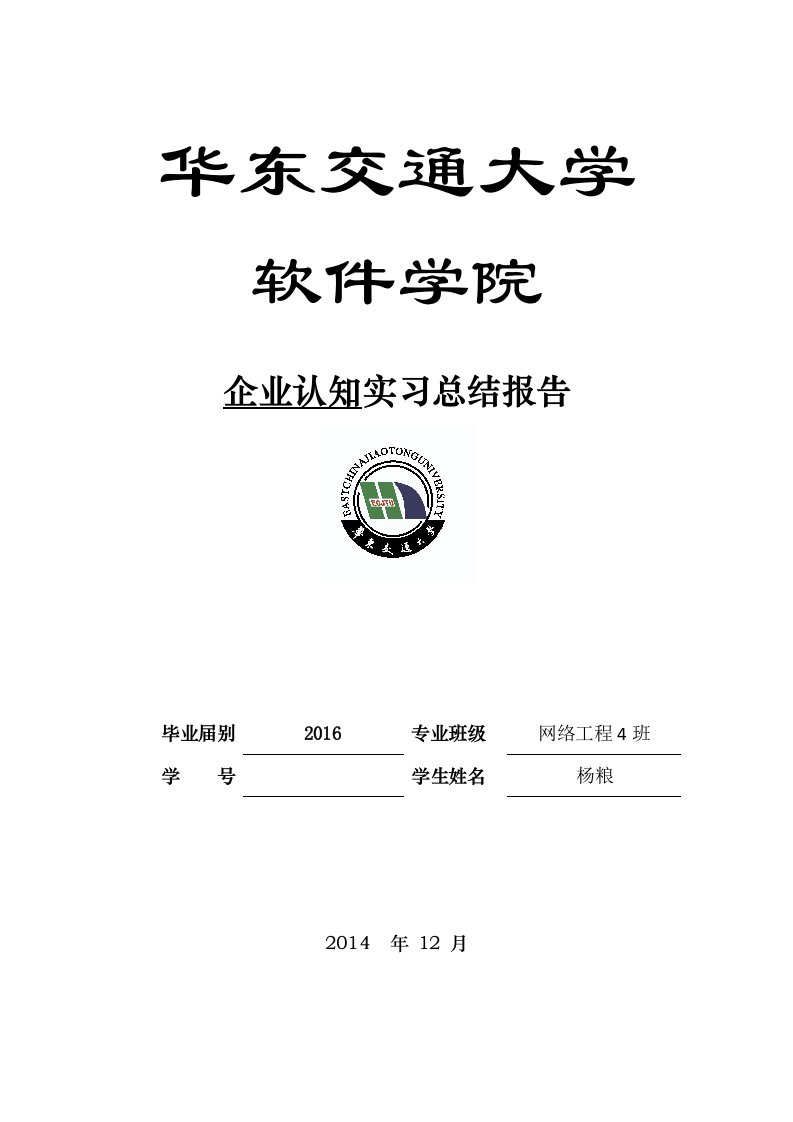 软件学院企业实习总结报告