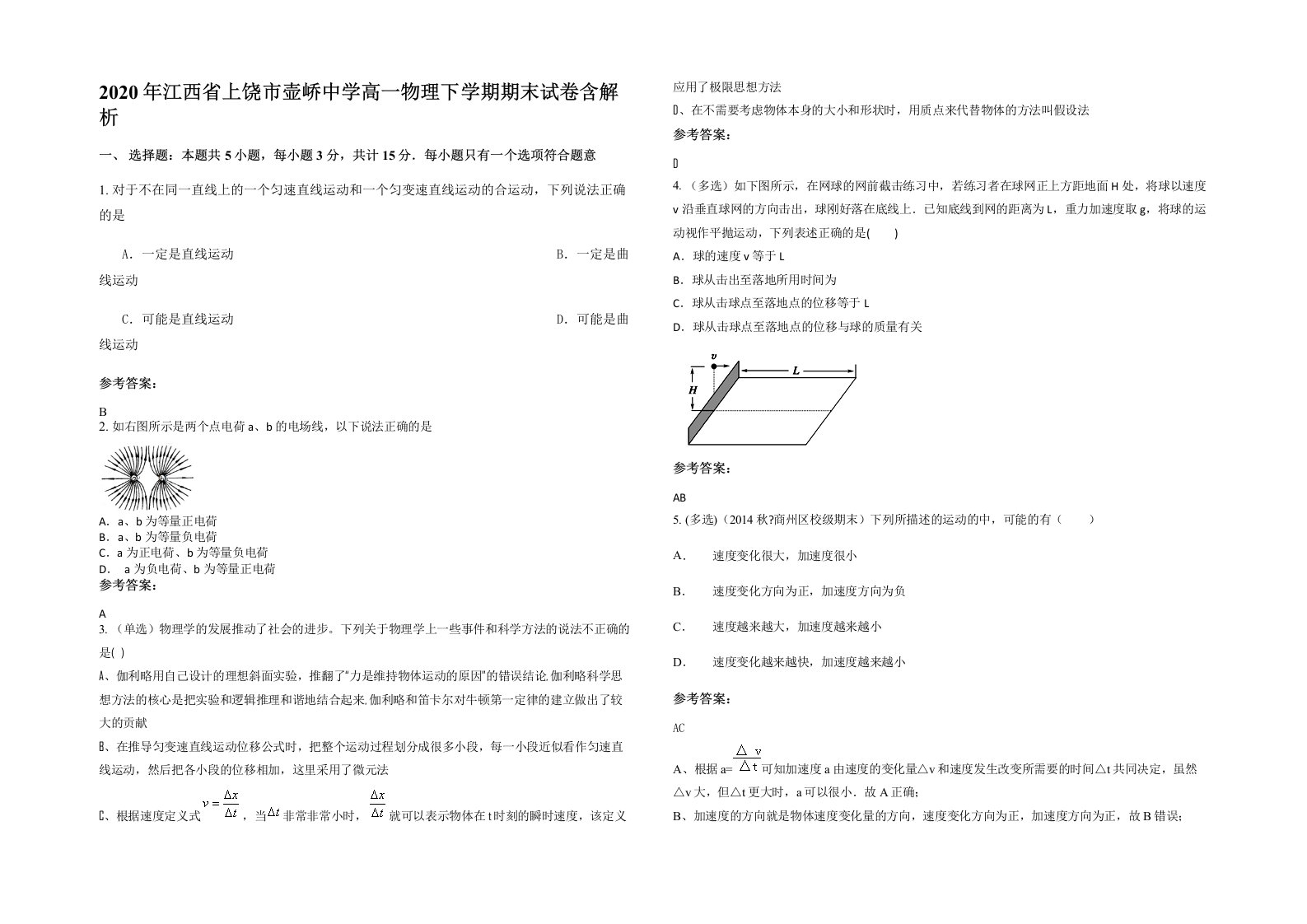 2020年江西省上饶市壶峤中学高一物理下学期期末试卷含解析