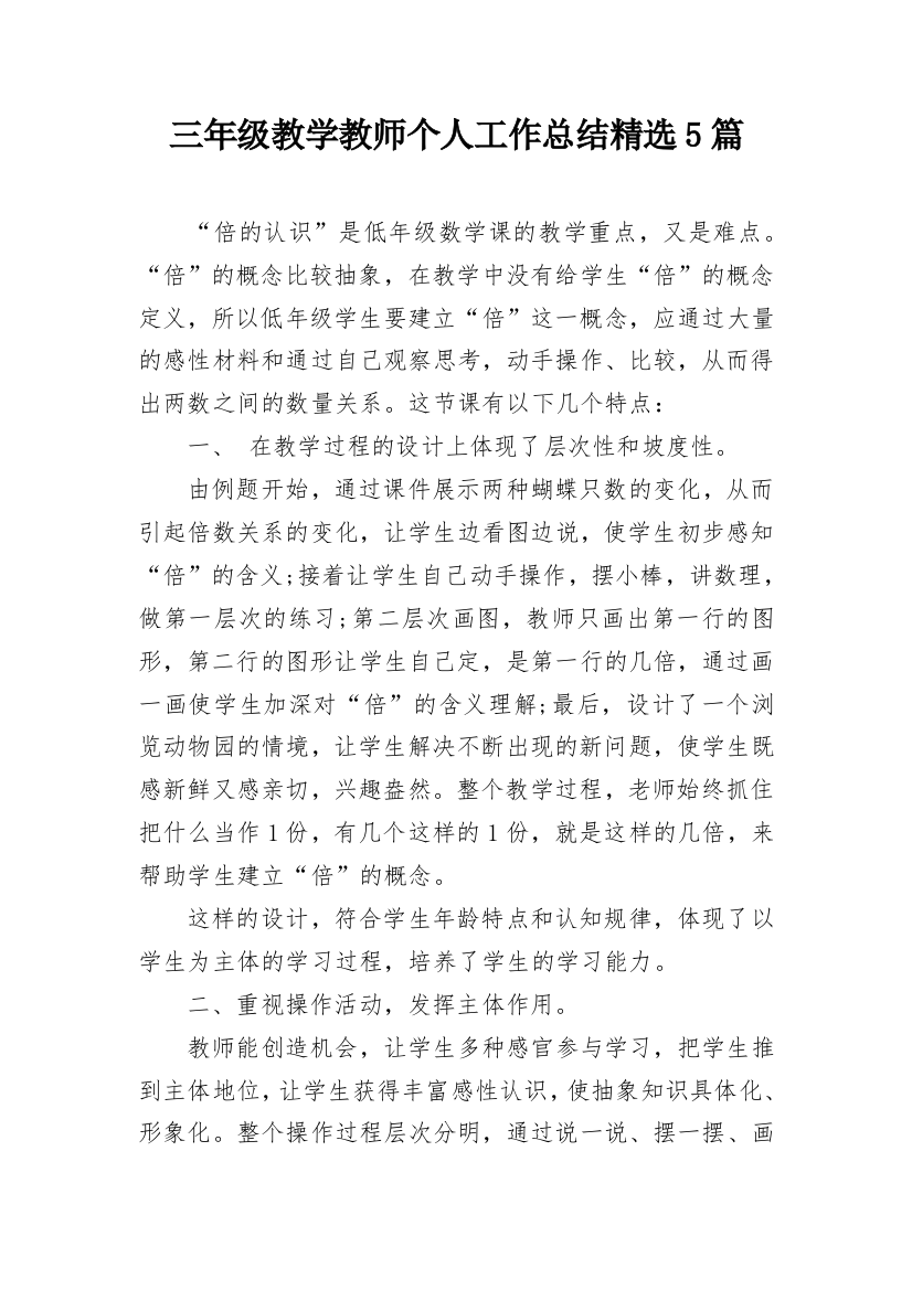 三年级教学教师个人工作总结精选5篇