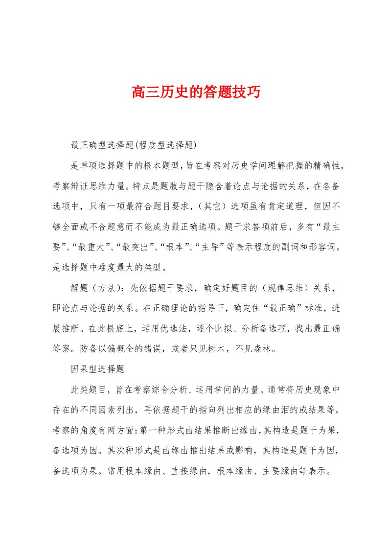 高三历史的答题技巧