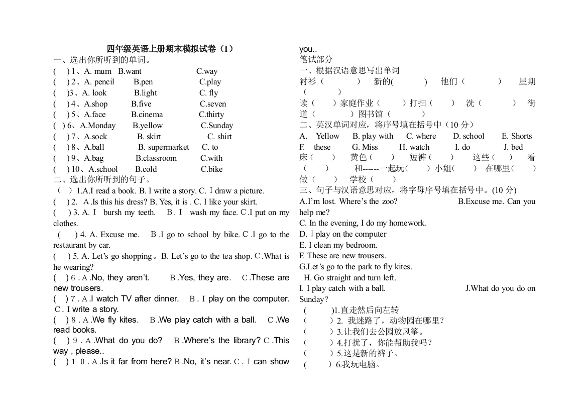 【小学中学教育精选】冀教版四年级英语上册期末模拟试卷3套