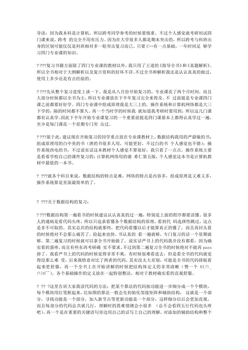 计算机附各科目知识点上的具体复习技巧