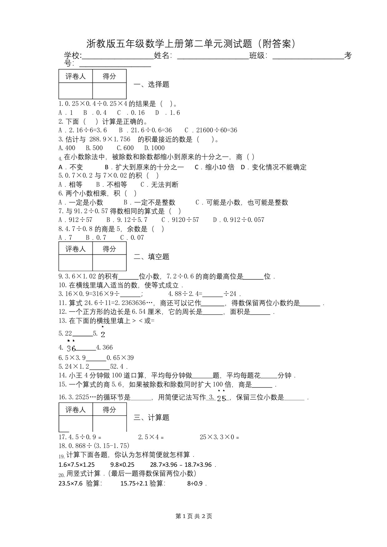 浙教版五年级数学上册第二单元测试题附答案