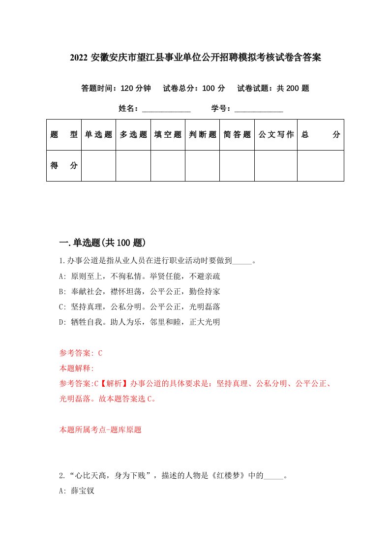 2022安徽安庆市望江县事业单位公开招聘模拟考核试卷含答案3