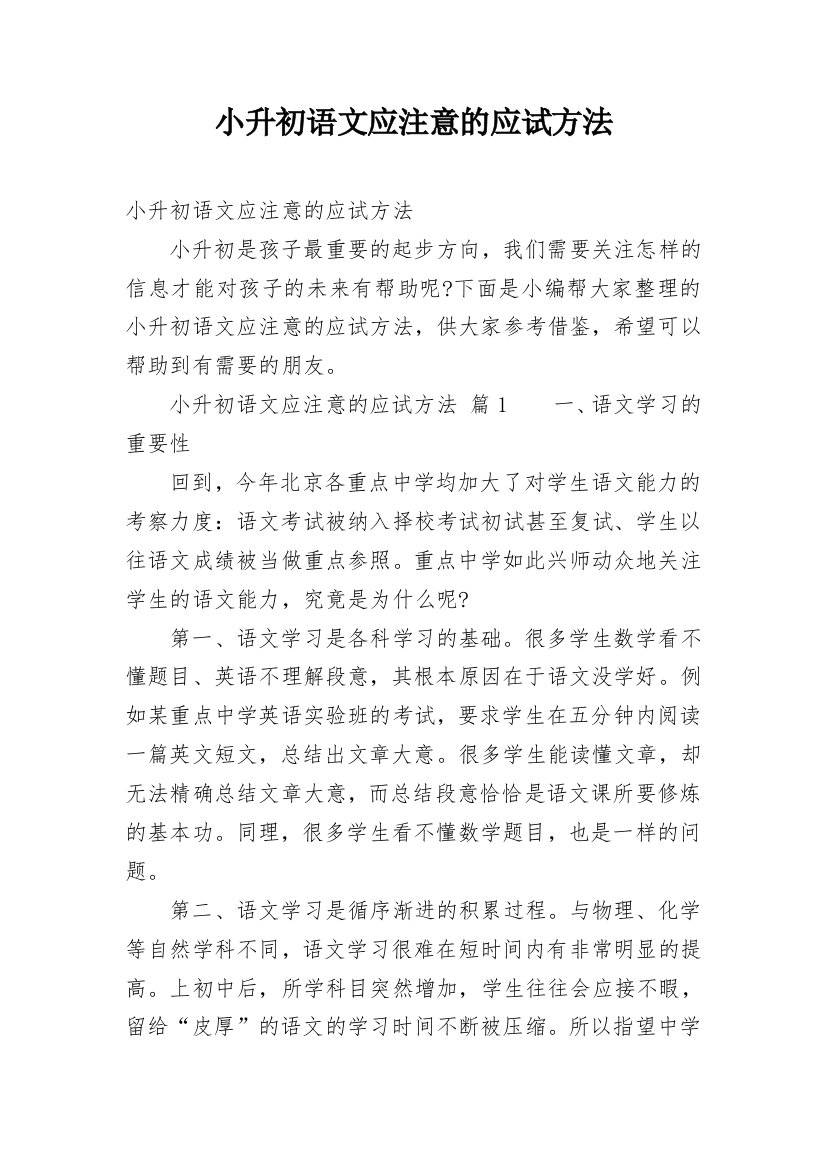 小升初语文应注意的应试方法