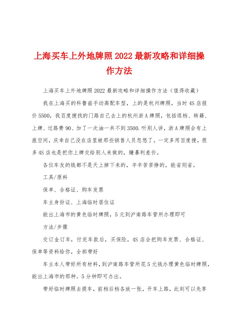 上海买车上外地牌照2022最新攻略和详细操作方法