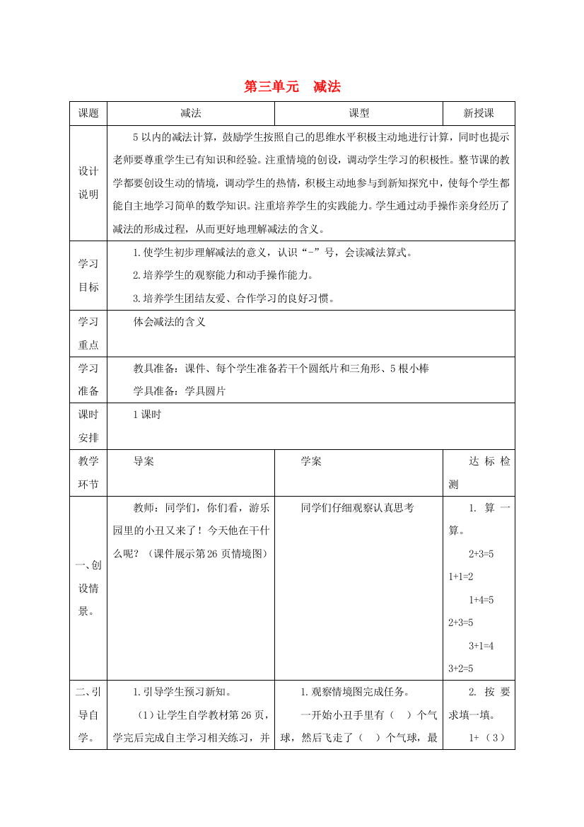 2021一年级数学上册