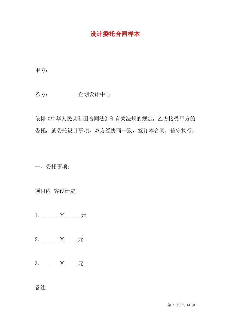 设计委托合同样本