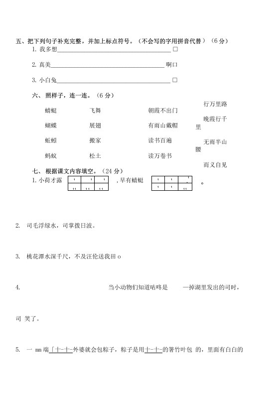 （期末真题）2021春江苏南通一年级语文抽样调研检测试卷（有答案）