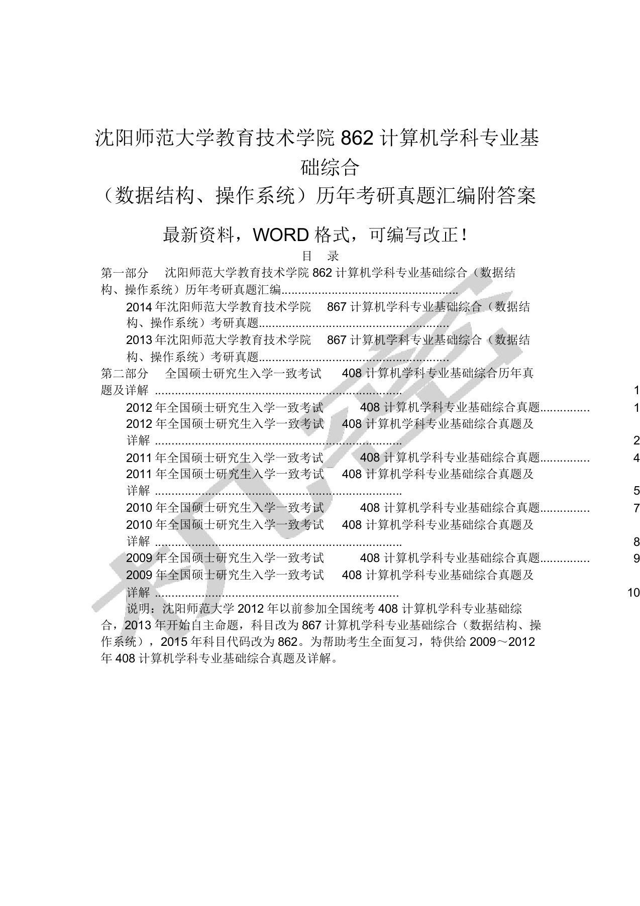 沈阳农业大学信息与电气工程学院计算机专业基础历考研真题大全附答案