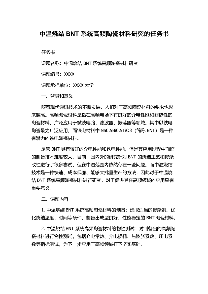 中温烧结BNT系统高频陶瓷材料研究的任务书