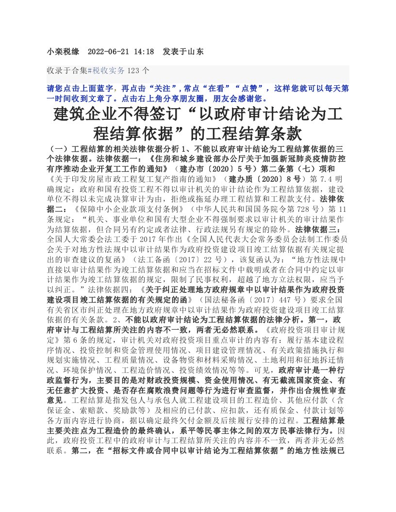 建筑企业不得签订“以政府审计结论为工程结算依据”的工程结算条款