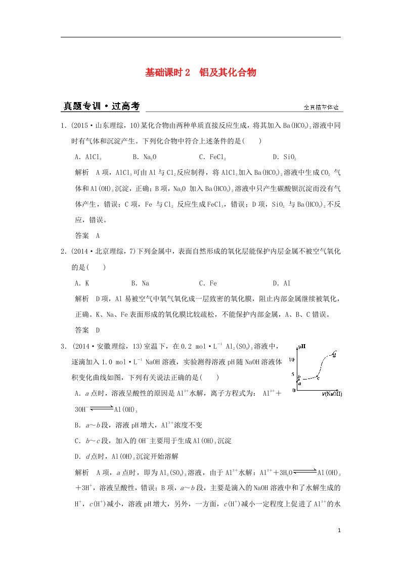 高考化学一轮复习