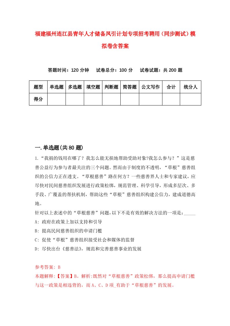 福建福州连江县青年人才储备凤引计划专项招考聘用同步测试模拟卷含答案6