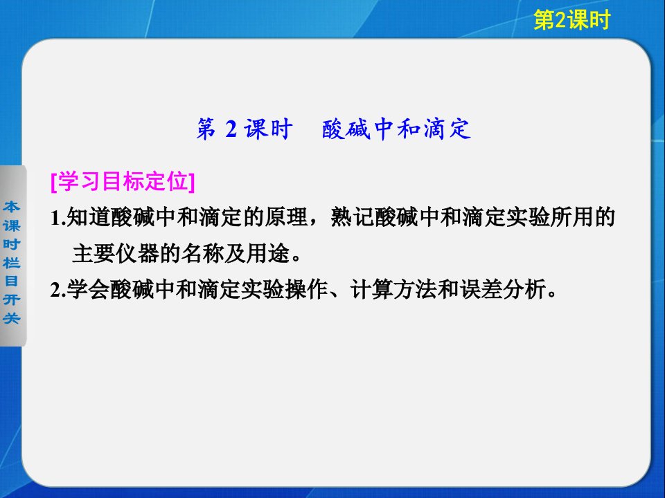 高中化学鲁科版选修四3-4-2酸碱中和滴定