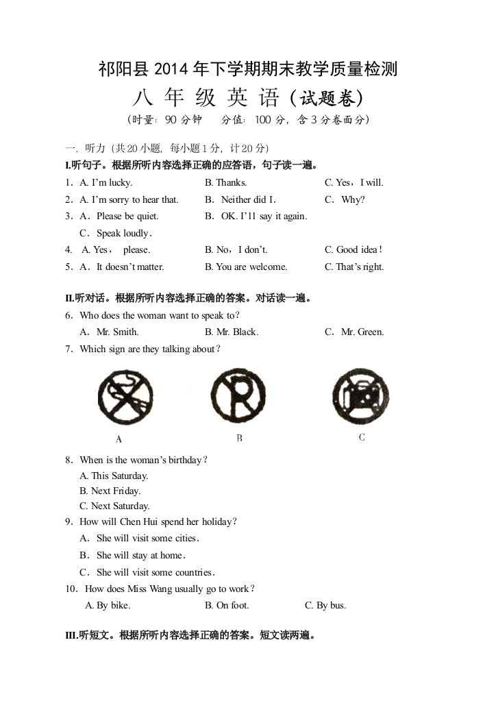 年级英语期末试卷附答案