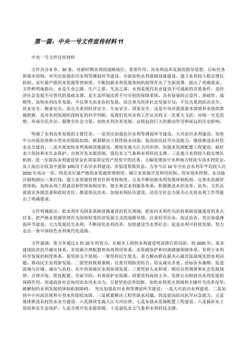 中央一号文件宣传材料11[修改版]