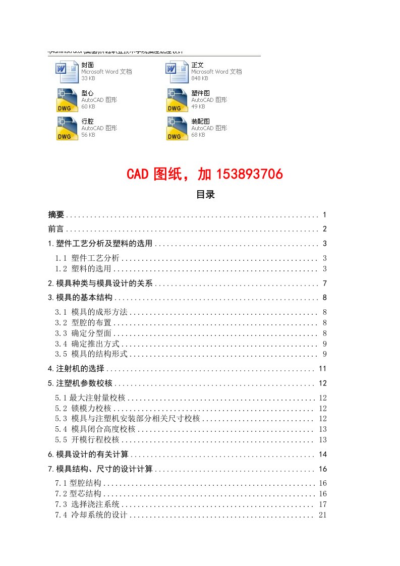 插座底座注塑模具设计图纸